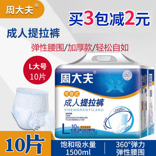 周大夫成人拉拉裤老年内裤尿不湿