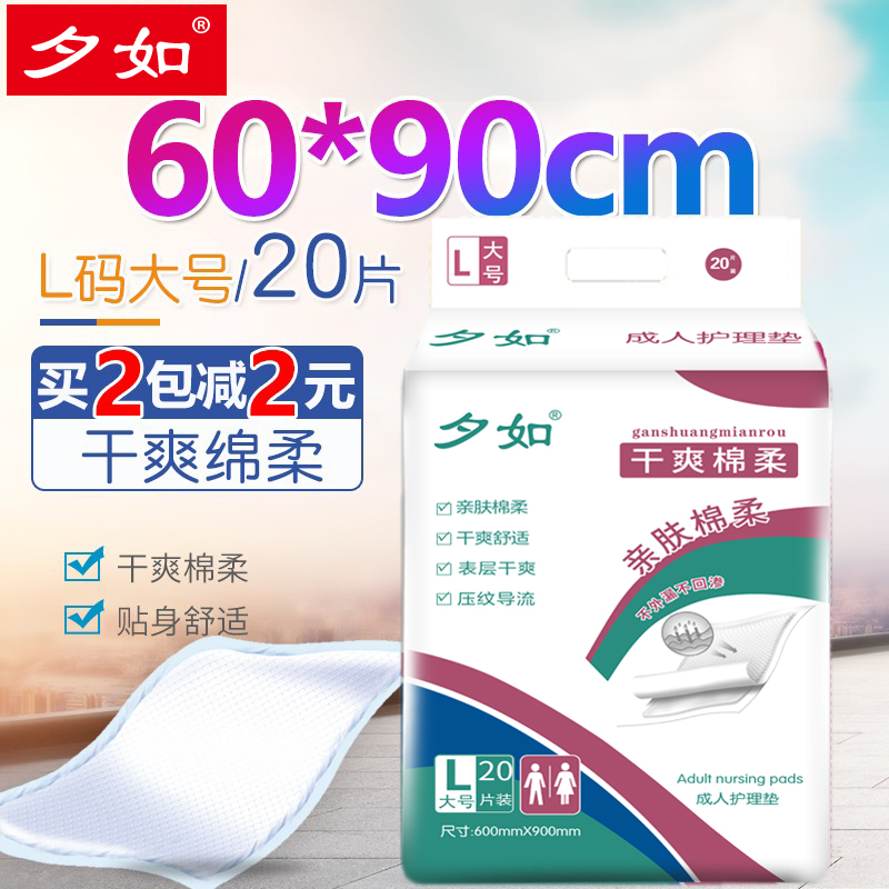 夕如孕妇l大号成人一次性护理垫
