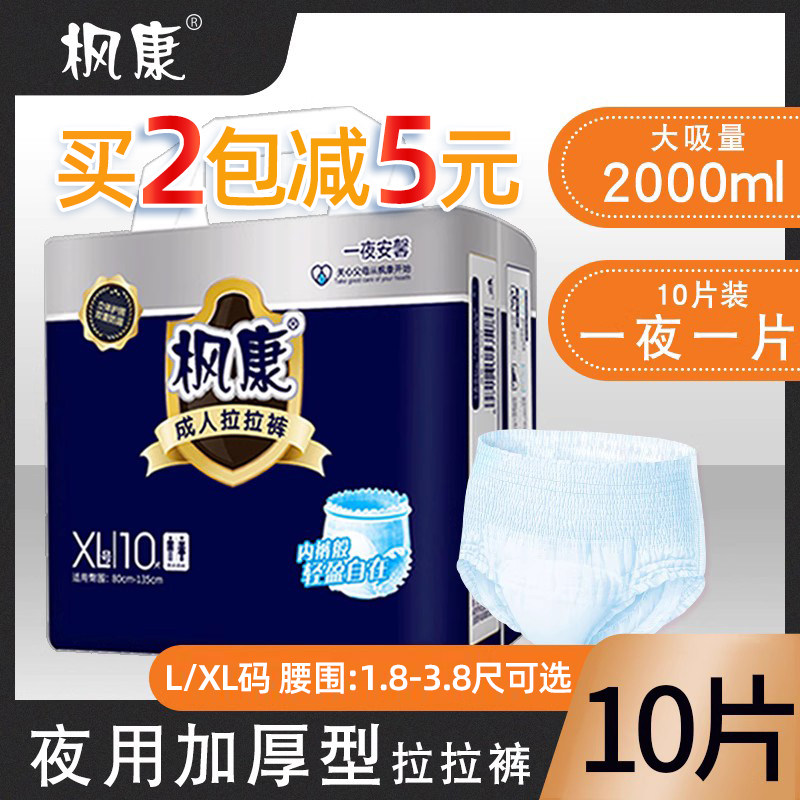 枫康成人拉拉裤xl加大码男女士夜用加厚内裤式纸尿裤老年人尿不湿,洗护清洁剂/卫生巾/纸/香薰,成年人拉拉裤,淘宝优惠券,粉丝福利购,淘宝优惠卷