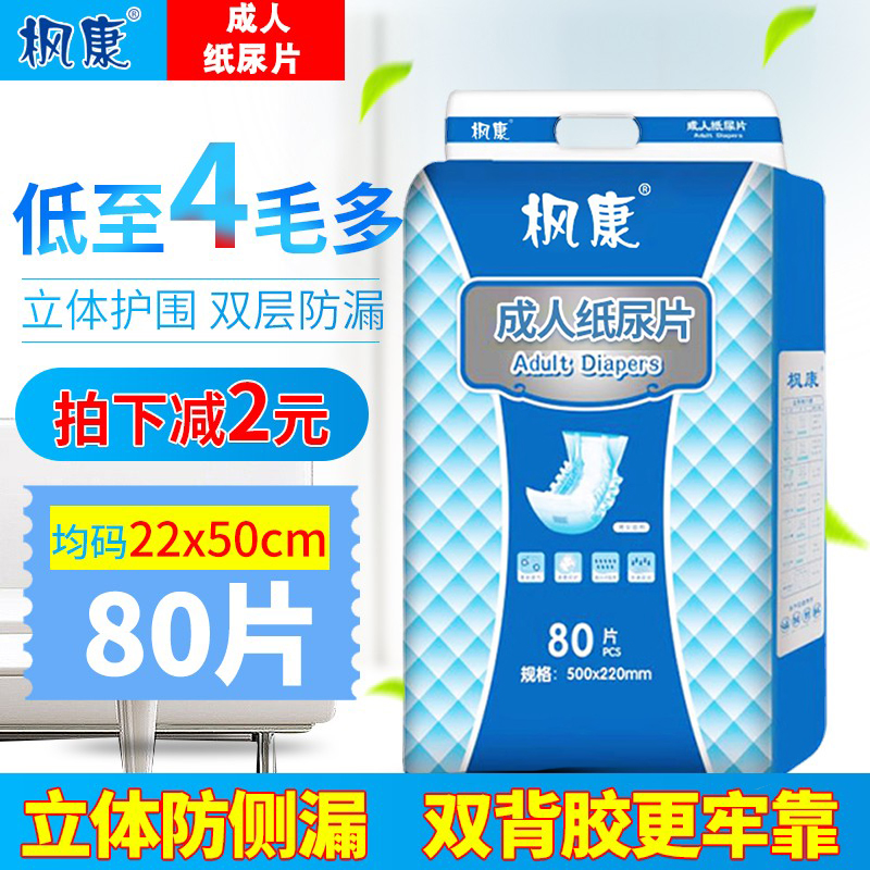 枫康成人纸尿片直条型老人尿不湿