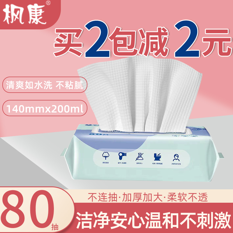枫康湿厕纸80抽实惠装厕纸湿纸巾