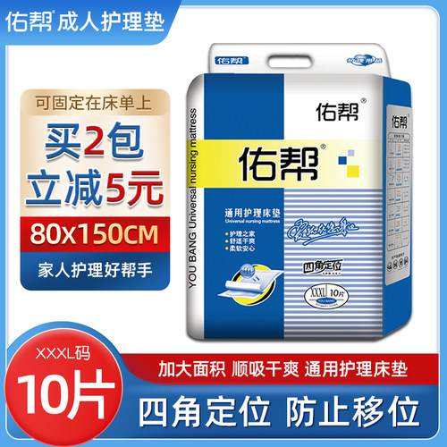 佑帮成人护理垫特大号一次性床垫