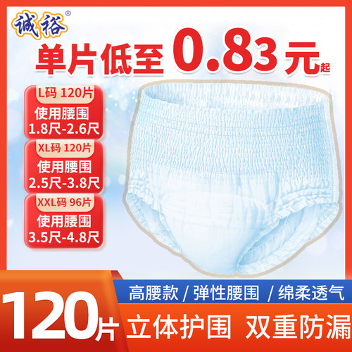 诚裕成人拉拉裤老年纸尿裤经济装