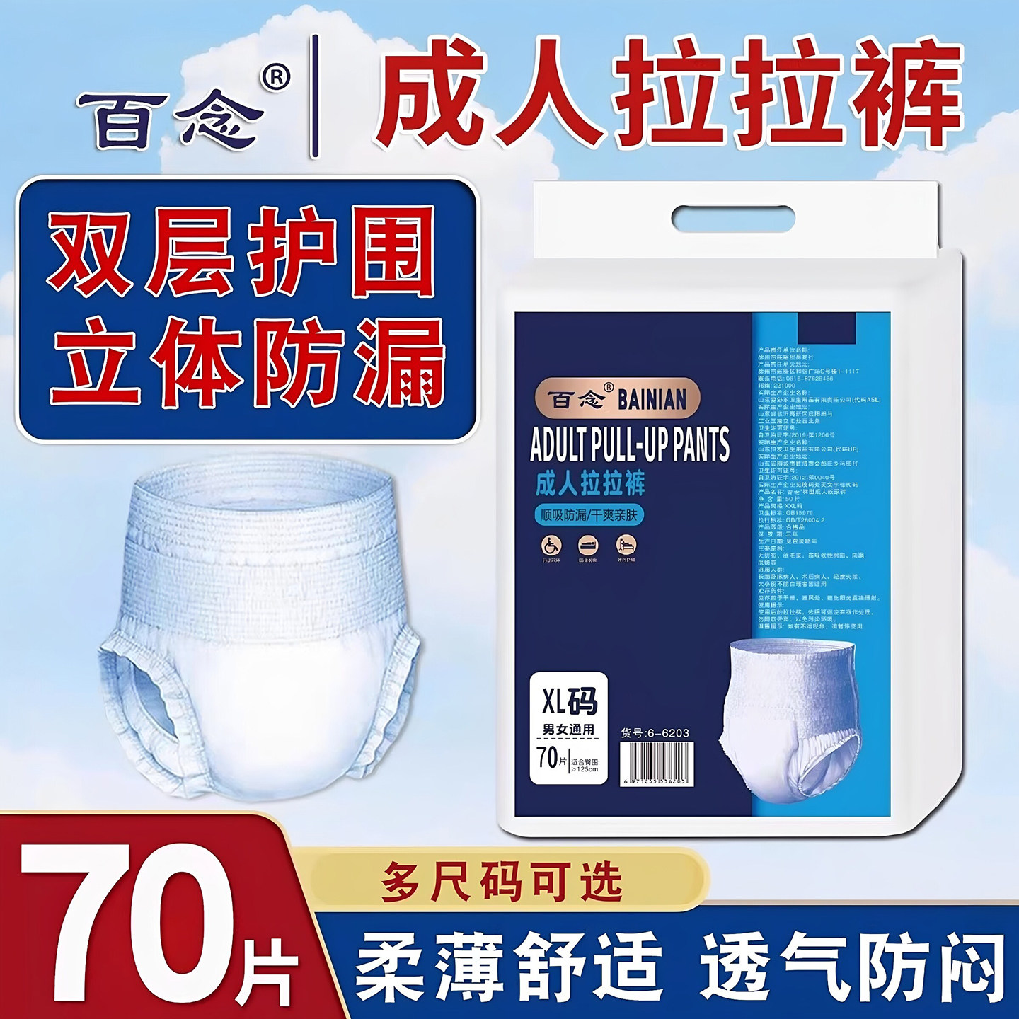 百念成人拉拉裤老人用尿不湿老年人内裤式纸尿裤男女士轻薄尿布湿
