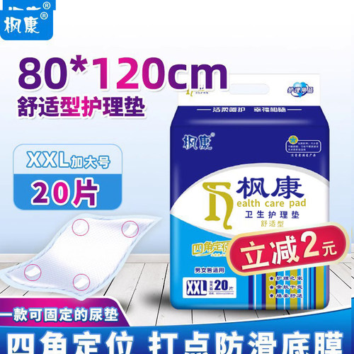 枫康老年80x120尿片成人护理垫女