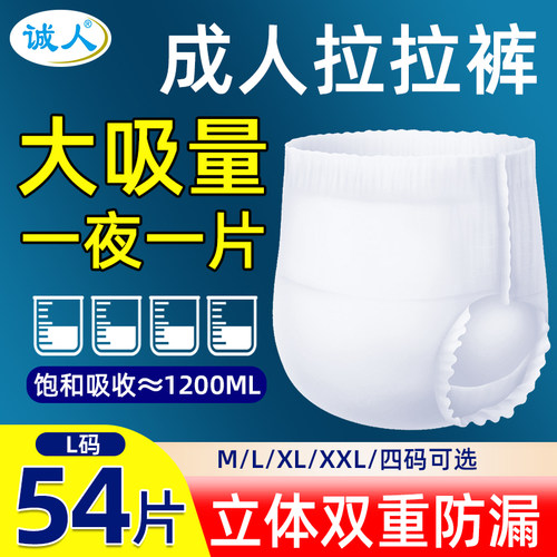 诚人成人拉拉裤内裤式男女士加厚