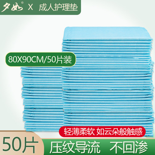 夕如成人护理垫老人男女通用尿垫