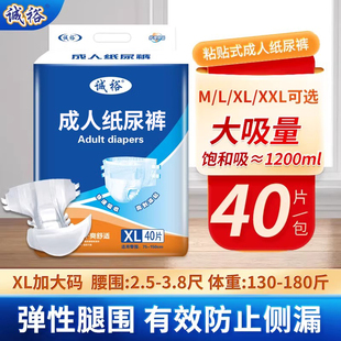 诚裕成人纸尿裤 男女尿片40片一次性经济装 特价 老年人尿不湿XL大码