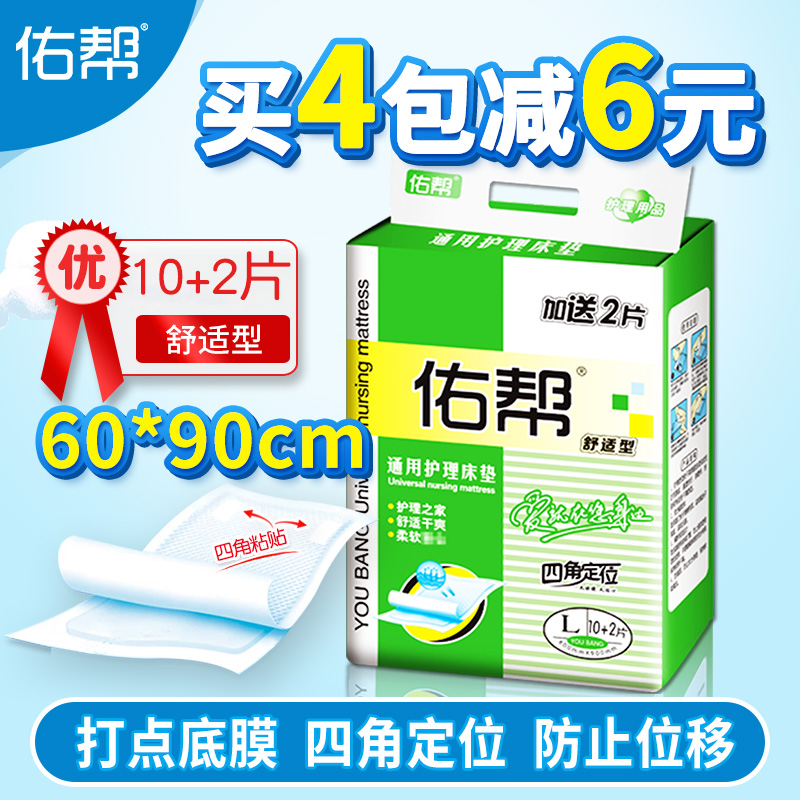 佑帮成人老年人尿垫四角定位