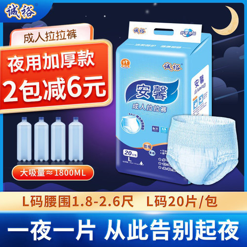 诚裕安馨老年人拉拉裤加厚男女用