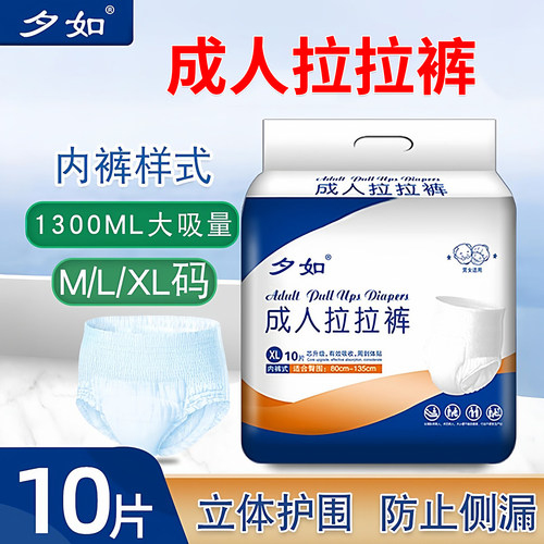 夕如成人拉拉裤老人用xl加大码尿不湿男女士孕产妇用内裤式卫生巾