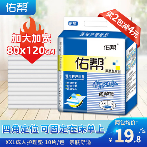 佑帮成人护理垫80120加厚隔尿垫