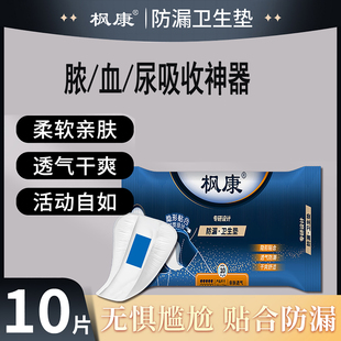 枫康男士私处护理垫漏尿专用吸水巾卫生巾姨夫巾尿垫一次性痔疮垫