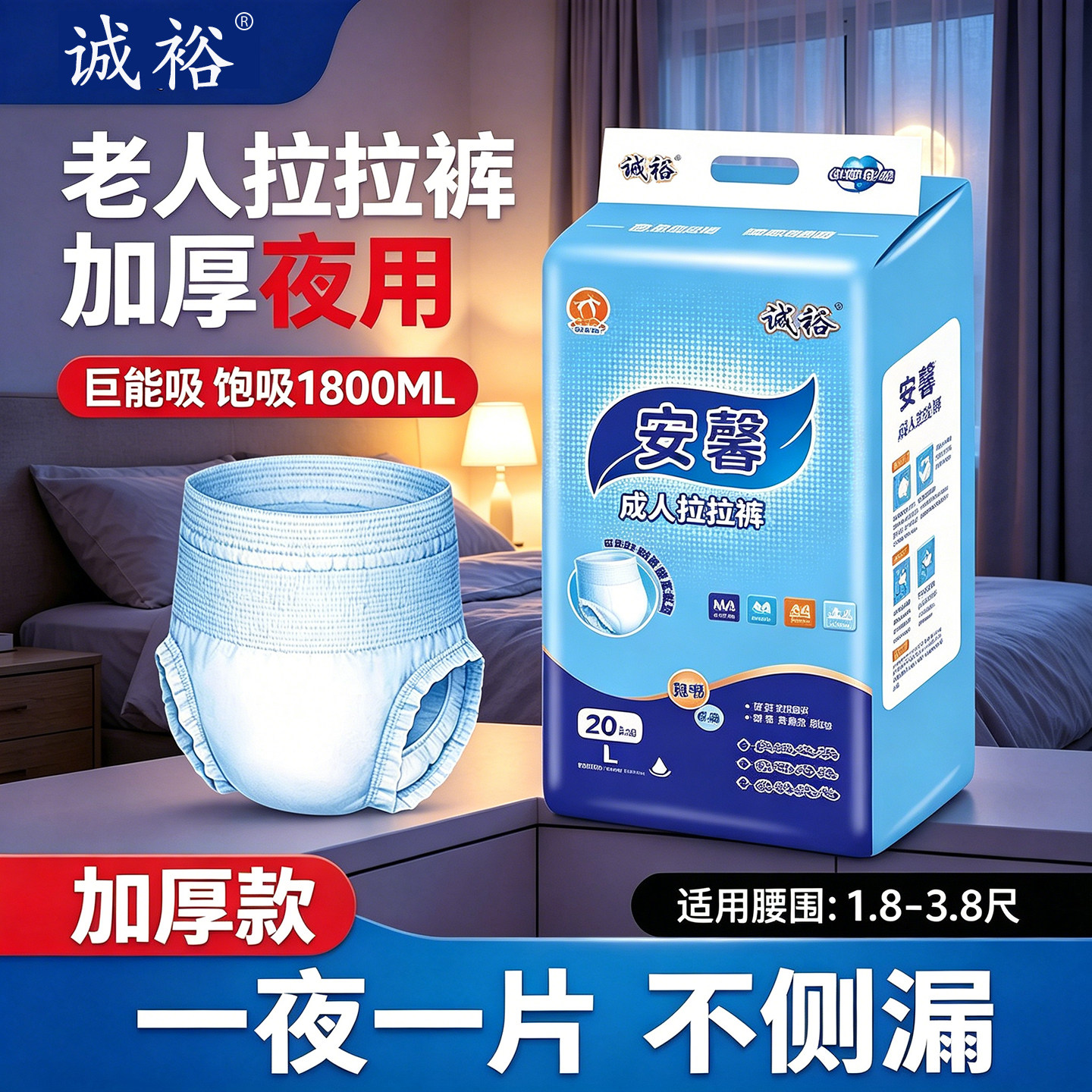 诚裕成人拉拉裤内裤式纸尿裤男女老年尿不湿L/XL大号产妇通用安馨