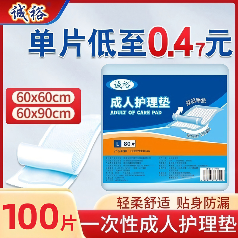 诚裕大码护理垫老人隔尿垫一次性