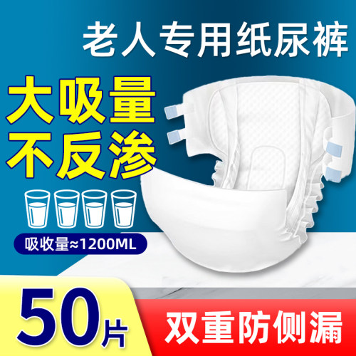 百念成人纸尿裤粘贴式老人用