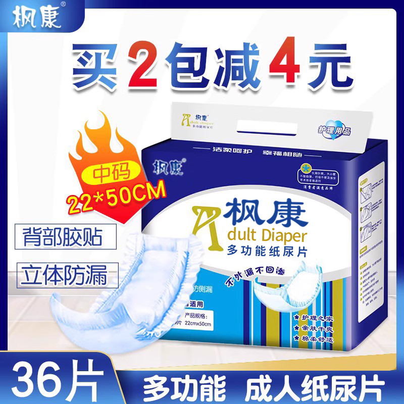 枫康成人纸尿片加厚型尿不湿老人
