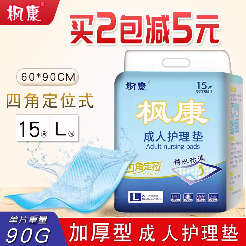 枫康成人护理垫加厚6090隔尿垫