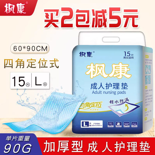 枫康成人护理垫加厚6090隔尿垫