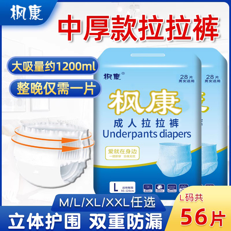 枫康拉拉裤老人用内裤式中厚男女