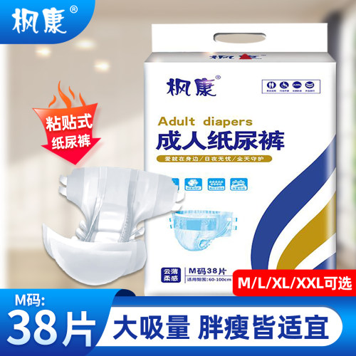 枫康老年人纸尿裤男女通用尿不湿