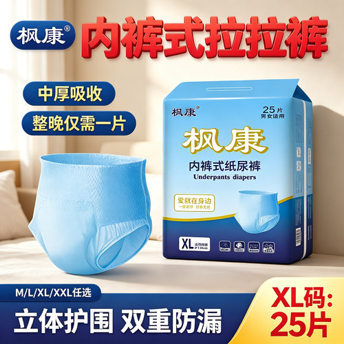 枫康成人拉拉裤男女士加厚尿不湿