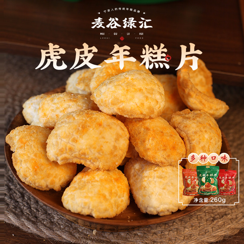 【好物】绿汇宁波特产虎皮网红年糕片香酥脆爆米花休闲怀旧小零食