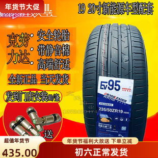 全新新能源EV静音棉235245255265/40/45/50R18 19 202122电车轮胎