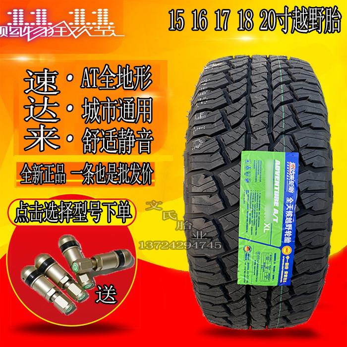 速达来白字加厚皮卡车全地形轮胎