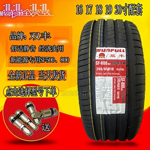 235 255 225 245 双丰静音汽车轮胎195 50R16 215
