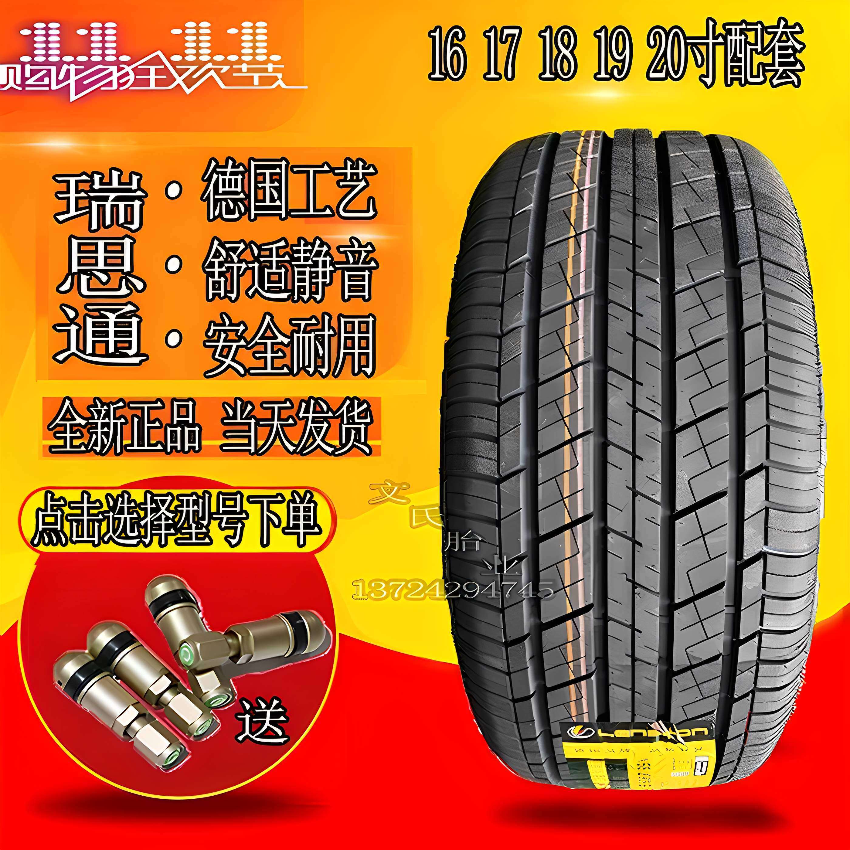德国瑞思通轮胎215 225 235 245 255/50 55 60 70R16 17 18 19 20