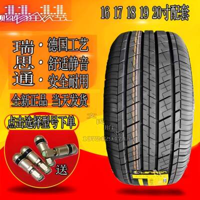耐磨安全静音舒适汽车瑞思通轮胎