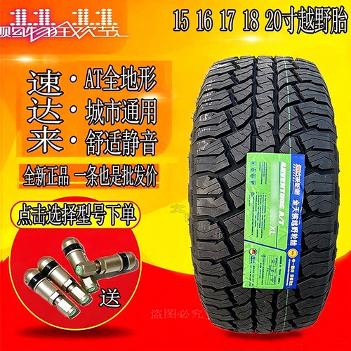速达来白字加厚皮卡车全地形轮胎
