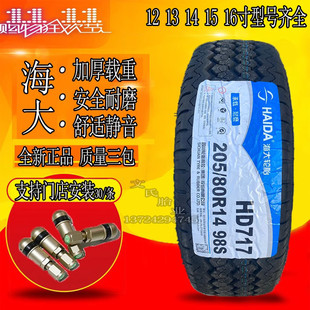 205 185 80R14加厚155R13 65R15载重 海大汽车轮胎165 195 175