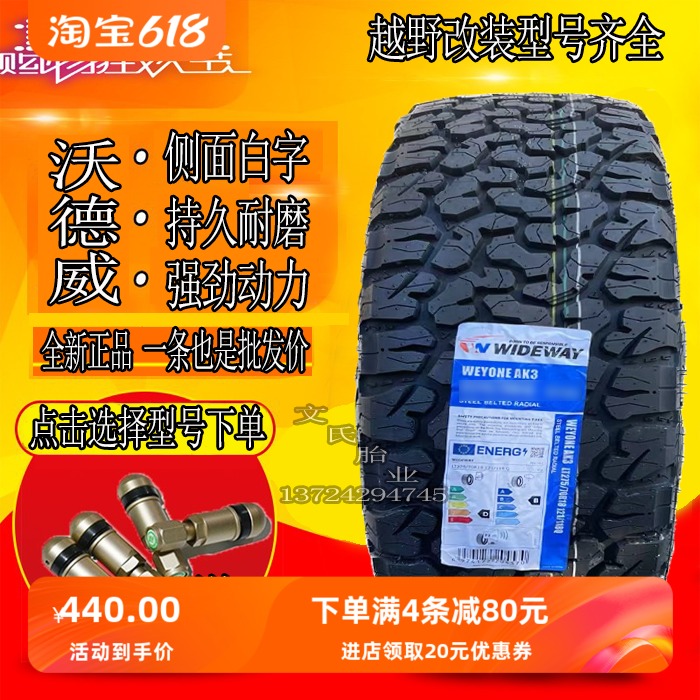 沃德威越野轮胎235/75R15 245 255/70R16 265/65r17 285/60r18 20 汽车零部件/养护/美容/维保 卡客车轮胎 原图主图