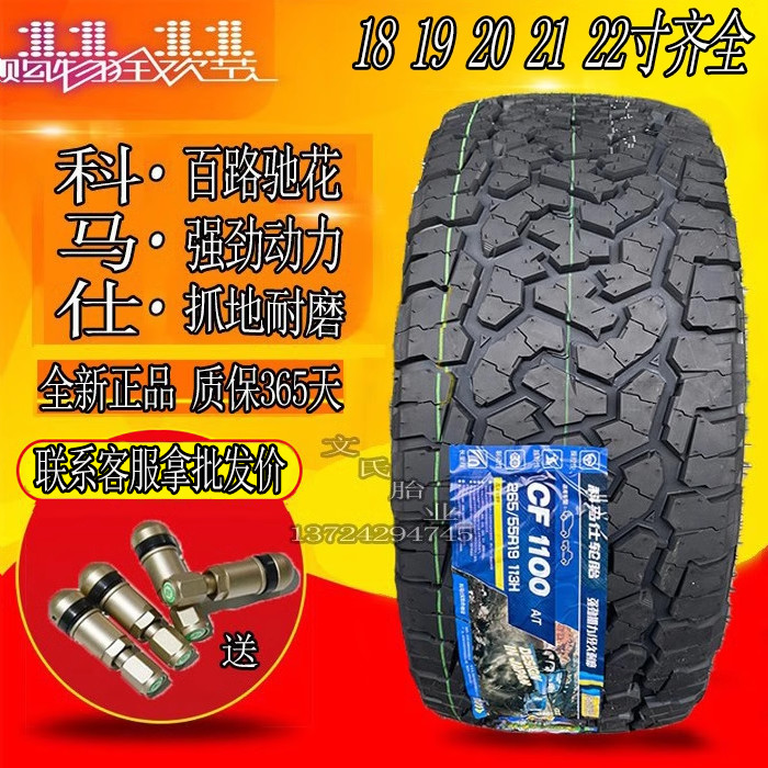 科马仕越野轮胎235 255 265 275 285/50 55 60 65R18 19 20 21 22