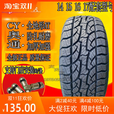 全新加厚225 235 245/70R16 21575R15皮卡轮胎 26565r17越野轮胎