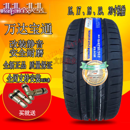 全新静音汽车轮胎 215 225 235 245 255/40 45 50 55r16R17R18R19