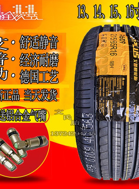 艾普勒静音汽车轮胎175 185 195 205 215/55 60 65 70R1314R15R16