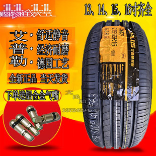 205 70R1314R15R16 185 艾普勒静音汽车轮胎175 215 195