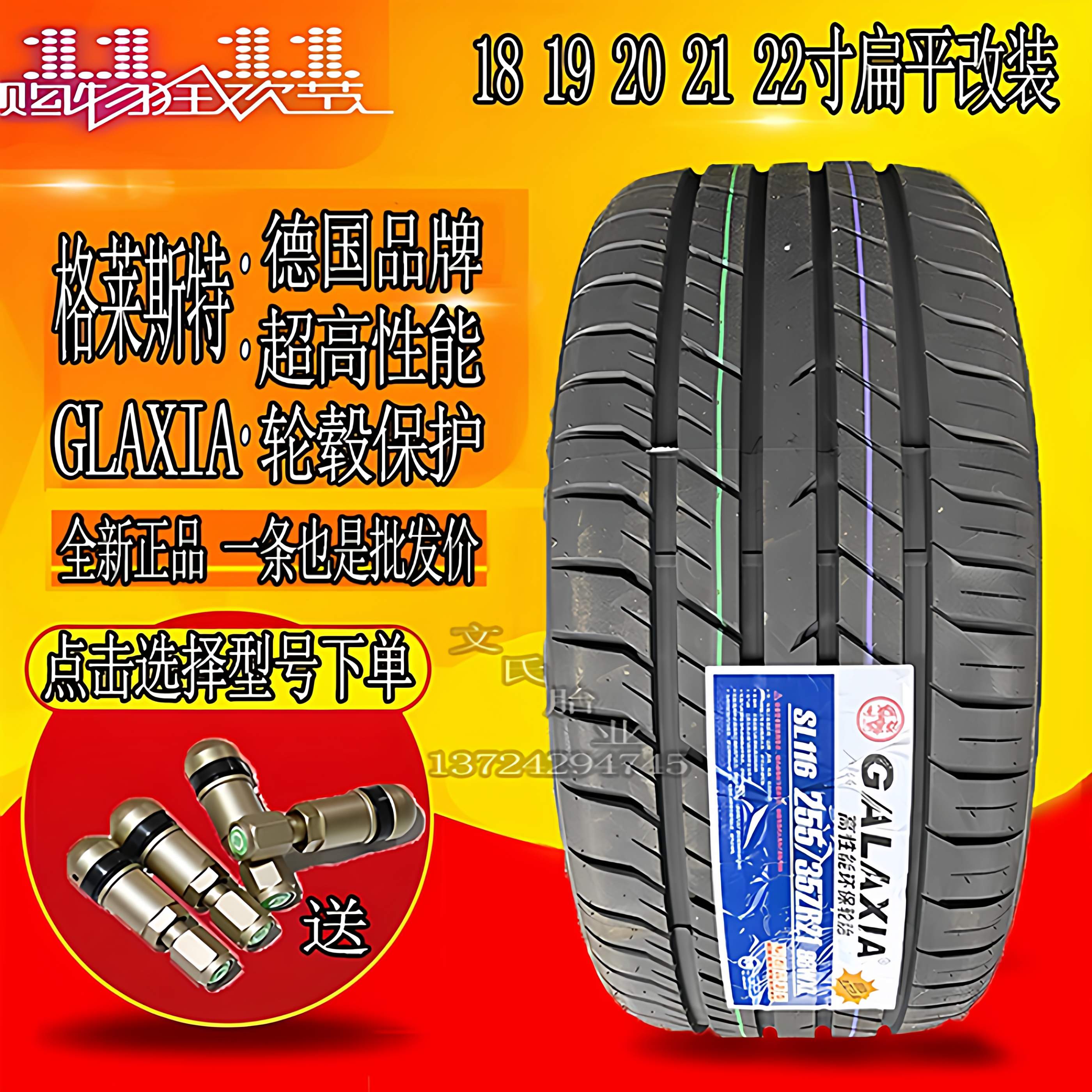 GALAXIA高性能静音扁平改装轮胎