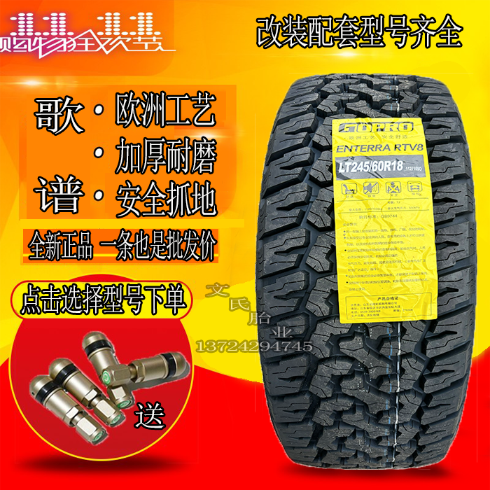 歌谱RT越野轮胎215 235 245/70R16 265/65r17 