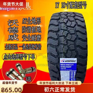 新款沃德威全地形AT越野改装皮卡轮胎26565r17 26560R18 28570R17