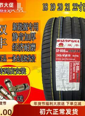 双丰静音汽车轮胎 215 225 235 245 255/40 45 50R16 17 18 19 20