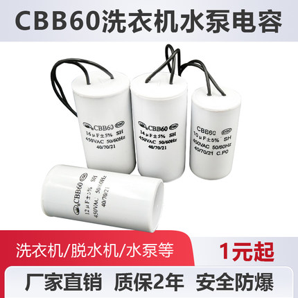 CBB60水泵马达洗衣机单相补偿启动电容450V2|2.5|3|4|6|8|10|12uf