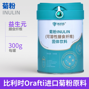 美凯威菊粉300g膳食纤维素益生元 轻食搭益生菌Orafti进口原料