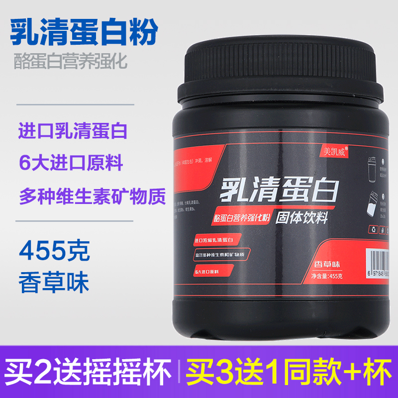 美凱威增肌乳清蛋白粉健身補給瘦人增肥增重健身運動蛋白質營養粉在類目 保健食品/膳食營養補充食品, 普通膳食營養食品, 蛋白粉/氨基酸/膠原蛋白, 乳清蛋白中 - 來自Buy2taobao.com提供專業的淘寶代購服務