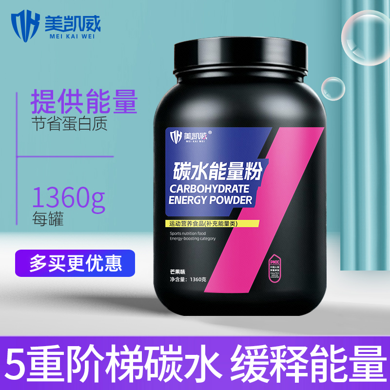 碳水能量粉1360g运动营养食品