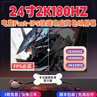 24.5英寸2K180HZ显示器300/400HZ网吧FPS电竞IPS屏0.2MS快速响应