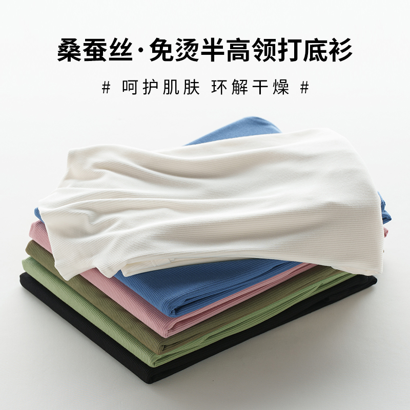 长袖半高领含桑蚕丝T恤打底衫女